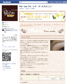 Pul-Lea Facebookページ