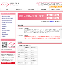 高速バス.JP